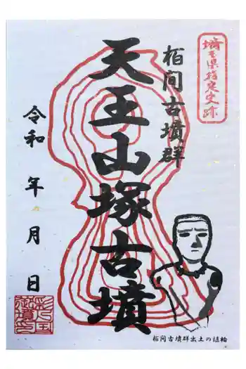 観音寺 正法院の御朱印 2024年12月