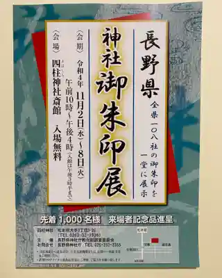 飯笠山神社(長野県)