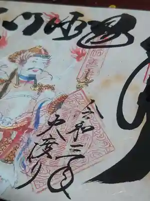 赤堂観音の御朱印
