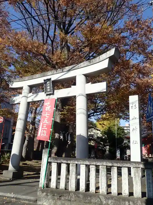 戸部杉山神社(神奈川県)