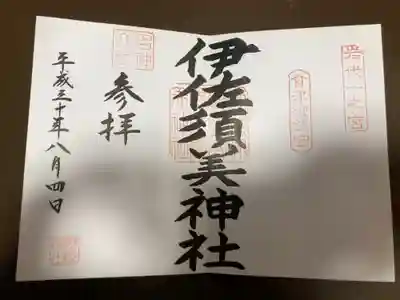 御朱印の記録の為に投稿。