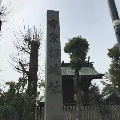 濃飛護國神社のその他建物