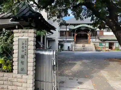 観智院(東京都)