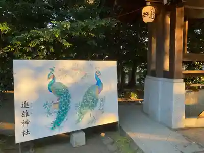 進雄神社(群馬県)