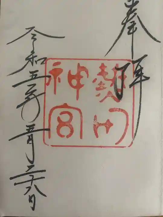 熱田神宮(愛知県)