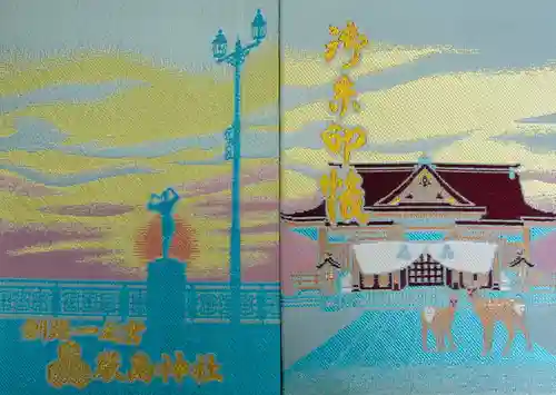 釧路一之宮 厳島神社(北海道)