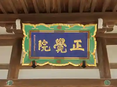 東南寺のその他建物