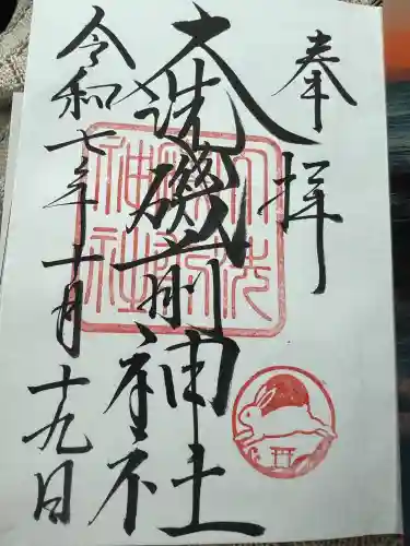 大洗磯前神社(茨城県)