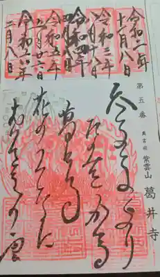 葛井寺(大阪府)