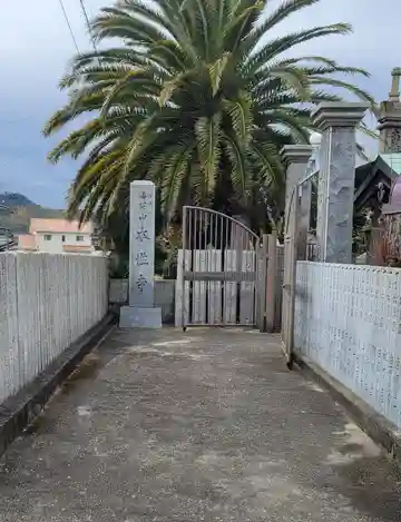 本性寺(愛媛県)