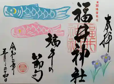 過去の参拝投稿
5月の見開き御朱印
鯉のぼりがかわいい🎏ですね