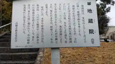 地藏院(大阪府)