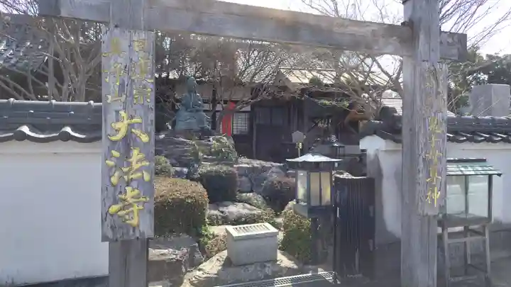 大法寺(大分県)