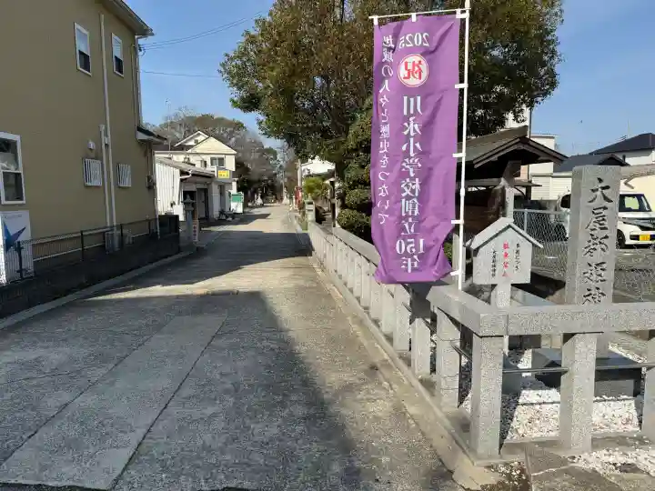大屋都姫神社の{uncategorized: "未分類", other: "その他", undefined: "問題あり", building: "その他建物", grave: "お墓", sacred_gate: "鳥居", guardian: "狛犬", statue: "像", buddha: "仏像", history: "歴史", nature: "自然", garden: "庭園", animal: "動物", pagoda: "塔", temizu: "手水舎", mountain_gate: "山門・神門", sanctuary: "本殿・本堂", subordinate: "末社・摂社", art: "芸術", scenery: "景色", jizo: "地蔵", ema: "絵馬", goshuin: "御朱印", omikuji: "おみくじ", items: "授与品その他", amulet: "お守り", goshuincho: "御朱印帳", eats: "食事", festival: "お祭り", votive_dance: "神楽", shichigosan: "七五三参", wedding: "結婚式", experience: "体験その他", initially: "初詣", around: "周辺", anti_infection: "感染症対策"}