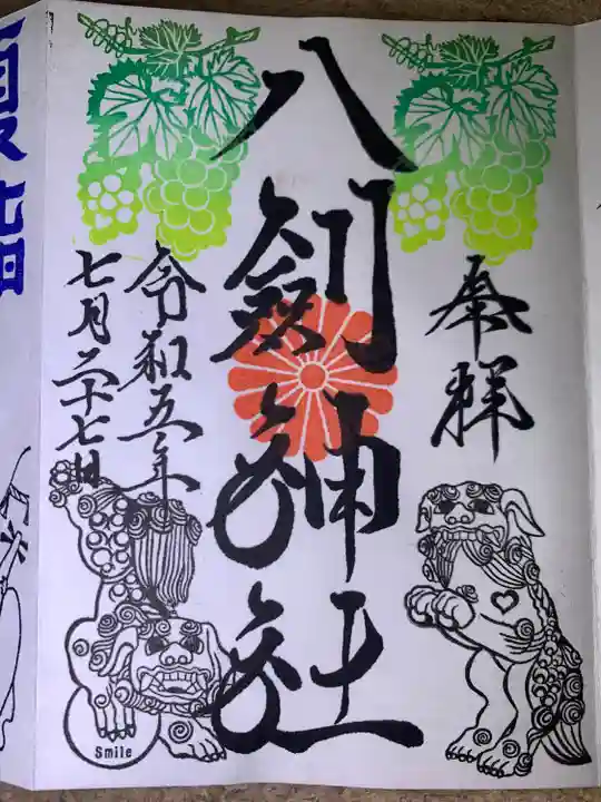 八剣神社(福岡県)