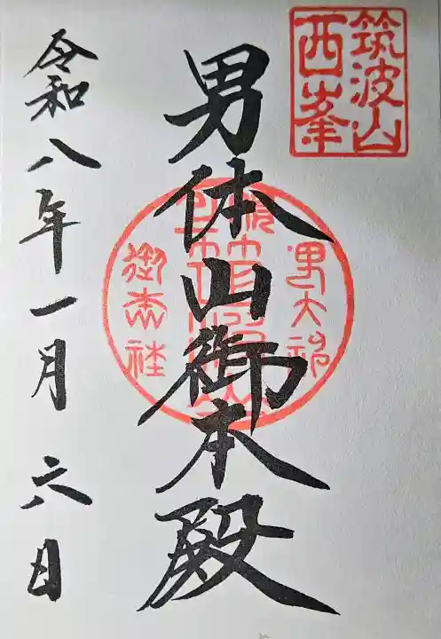 筑波山神社 男体山御本殿の{uncategorized: "未分類", other: "その他", undefined: "問題あり", building: "その他建物", grave: "お墓", sacred_gate: "鳥居", guardian: "狛犬", statue: "像", buddha: "仏像", history: "歴史", nature: "自然", garden: "庭園", animal: "動物", pagoda: "塔", temizu: "手水舎", mountain_gate: "山門・神門", sanctuary: "本殿・本堂", subordinate: "末社・摂社", art: "芸術", scenery: "景色", jizo: "地蔵", ema: "絵馬", goshuin: "御朱印", omikuji: "おみくじ", items: "授与品その他", amulet: "お守り", goshuincho: "御朱印帳", eats: "食事", festival: "お祭り", votive_dance: "神楽", shichigosan: "七五三参", wedding: "結婚式", experience: "体験その他", initially: "初詣", around: "周辺", anti_infection: "感染症対策"}