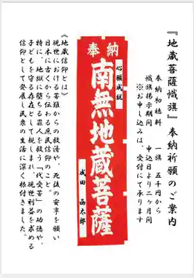 成田山函館別院函館寺(北海道)