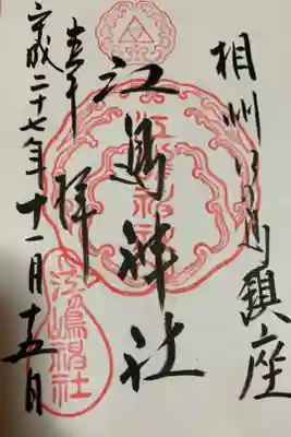 波三つ鱗の紋、好きです。