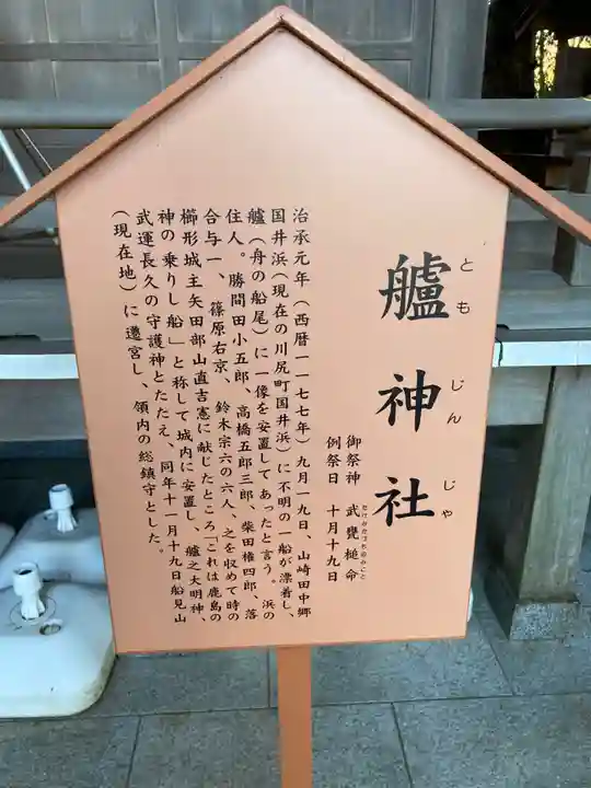 艫神社(茨城県)