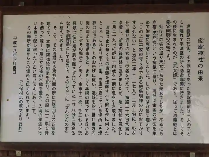 疱瘡神社(広島県)