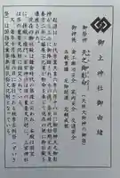 御上神社(滋賀県)