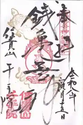 千手院(奈良県)