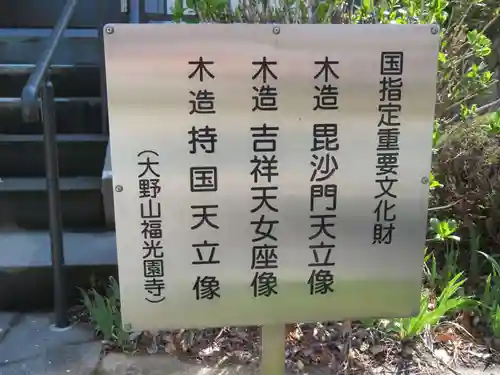 福光園寺の建物その他