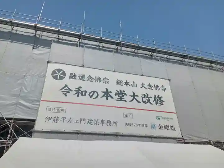 大念佛寺(大阪府)