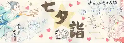 寺岡山元三大師(栃木県)