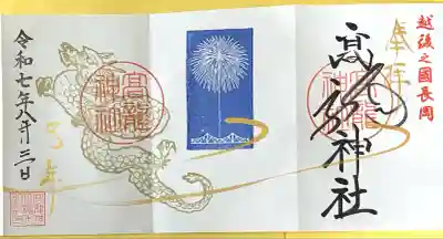 高龍神社(新潟県)