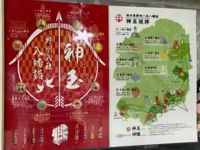 那須神社(栃木県)