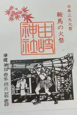 貼るタイプの御朱印