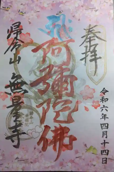 無量寺(神奈川県)