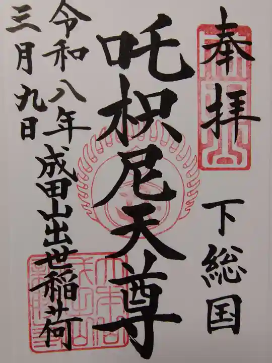 成田山新勝寺(千葉県)