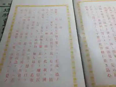 蓮久寺の授与品その他