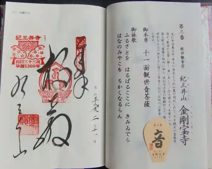 金剛宝寺(紀三井寺)(和歌山県)