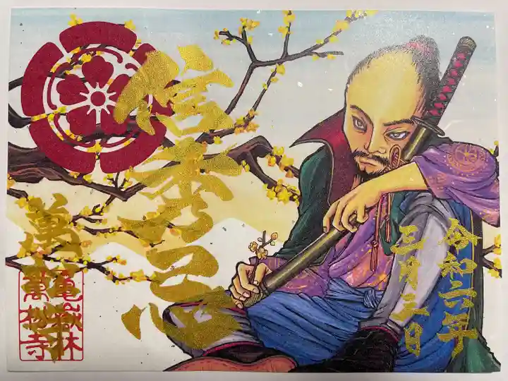 万松寺(愛知県)