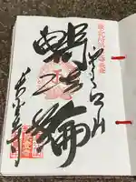 寒江山 長登寺(山形県)