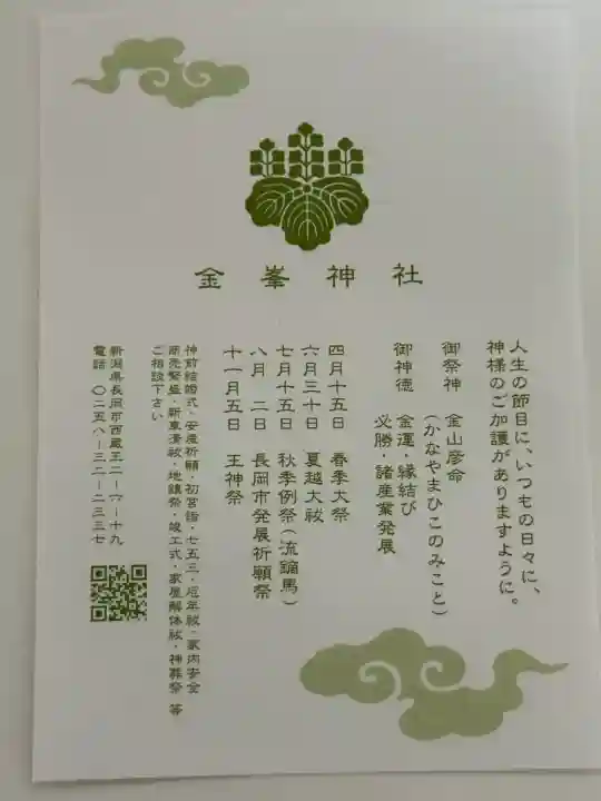 金峯神社(新潟県)