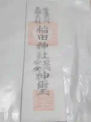 稲田神社の授与品その他