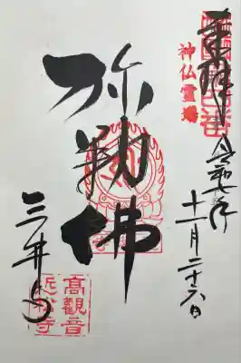 園城寺（三井寺）(滋賀県)