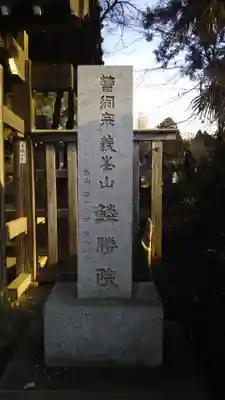 鱗勝院のその他建物