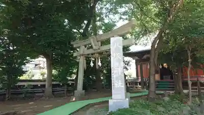 出雲大社相模分祠の鳥居