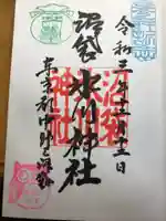 中野沼袋氷川神社の御朱印