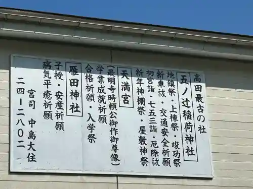 五ノ辻稲荷神社(新潟県)