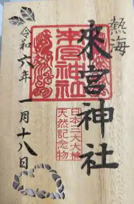 來宮神社(静岡県)