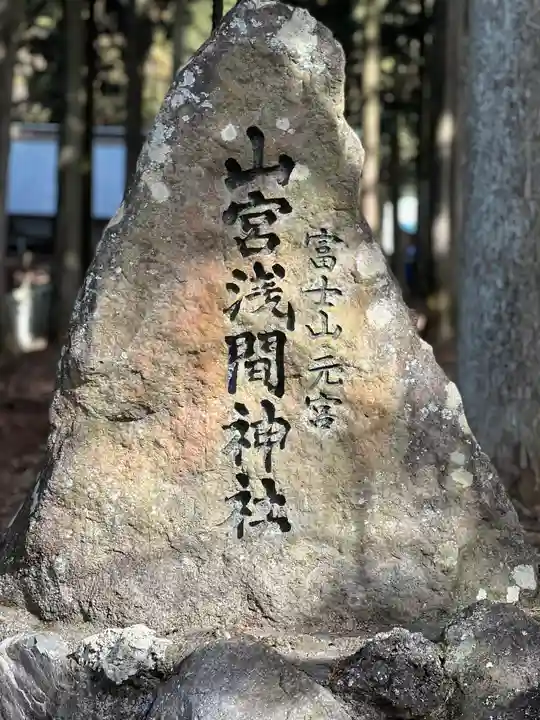 山宮浅間神社のその他建物