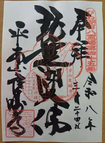 良畴寺の御朱印