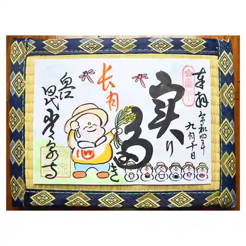 常泉寺の御朱印