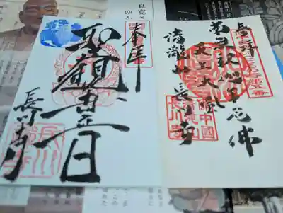 長川寺の御朱印